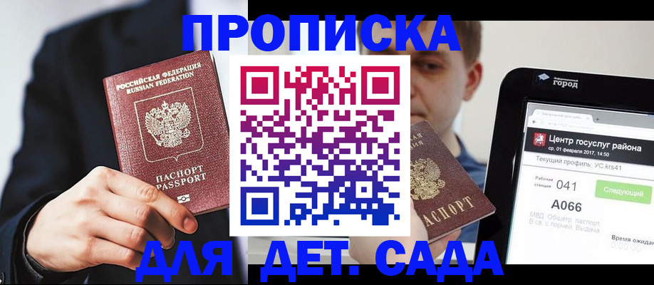 временная регистрация для школы в Шарыпово