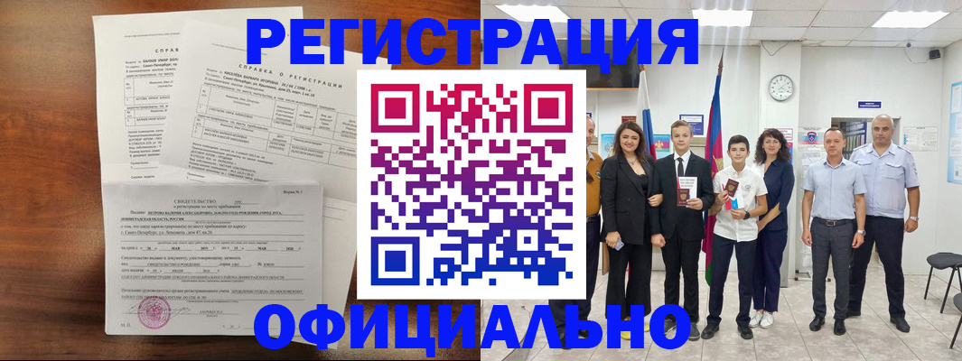 временная регистрация недорого в Шарыпово