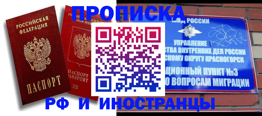 временная регистрация купить в Шарыпово