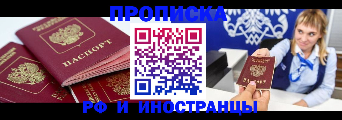пропишу в квартире в Шарыпово
