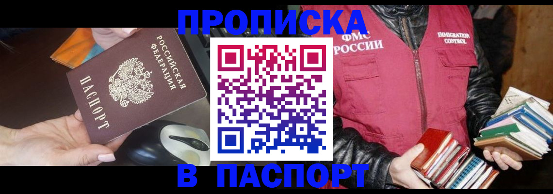 временная регистрация купить в Шарыпово