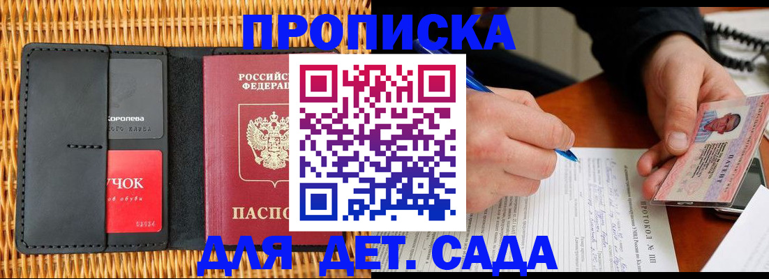 купить прописку в Шарыпово