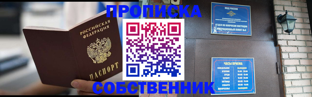 временная регистрация для школы в Шарыпово