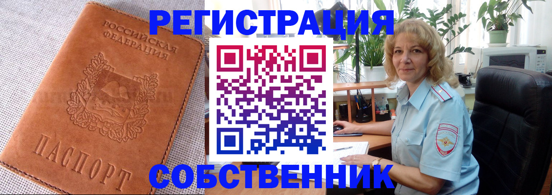 временная регистрация купить в Шарыпово